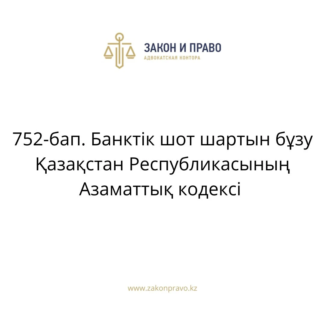 АMANAT партиясы және Заң және Құқық адвокаттық кеңсесінің серіктестігі аясында елге тегін заң көмегі көрсетілді